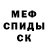 МЕТАМФЕТАМИН витя Crintrin